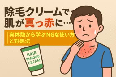 除毛クリームで肌が真っ赤に…｜実体験から学ぶNGな使い方と対処法