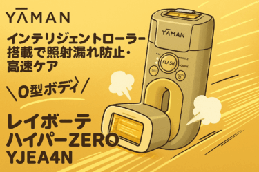 ヤーマン レイボーテ ハイパーZERO YJEA4N｜インテリジェントローラー搭載で照射漏れ防止・高速ケア