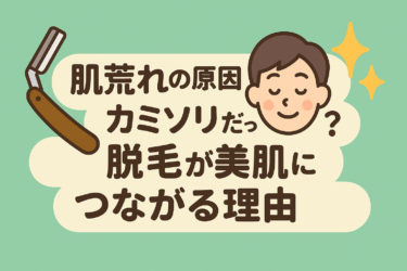 カミソリが肌を壊していた？脱毛で美肌を手に入れる科学的理由