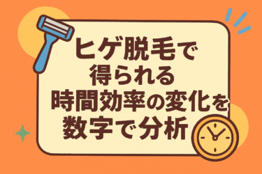 ヒゲ脱毛で年間96時間を取り戻す|メンズ脱毛専門家が検証する時間効率の全真実