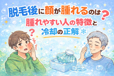 脱毛後に顔が腫れるのはなぜ？腫れやすい人の特徴と冷却の正解